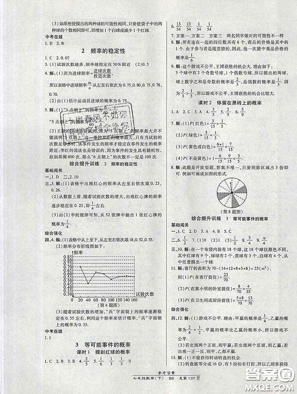 2020春高效課時通10分鐘掌握課堂七年級數(shù)學(xué)下冊北師版參考答案