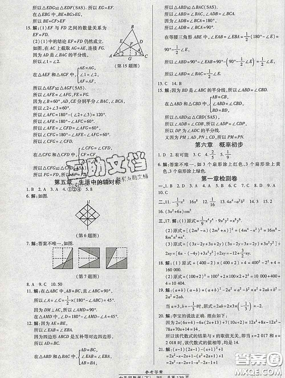 2020春高效課時通10分鐘掌握課堂七年級數(shù)學(xué)下冊北師版參考答案