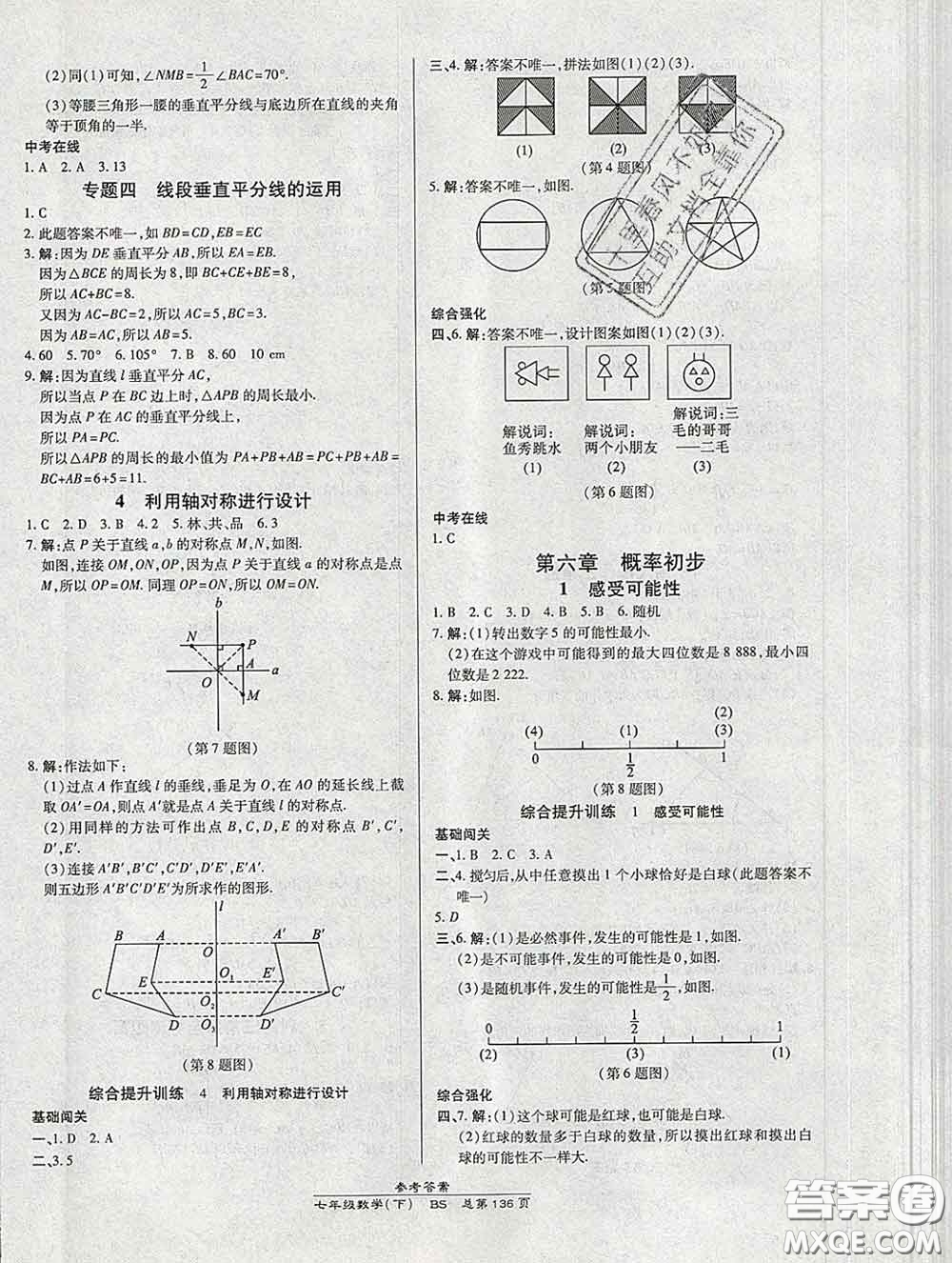 2020春高效課時通10分鐘掌握課堂七年級數(shù)學(xué)下冊北師版參考答案
