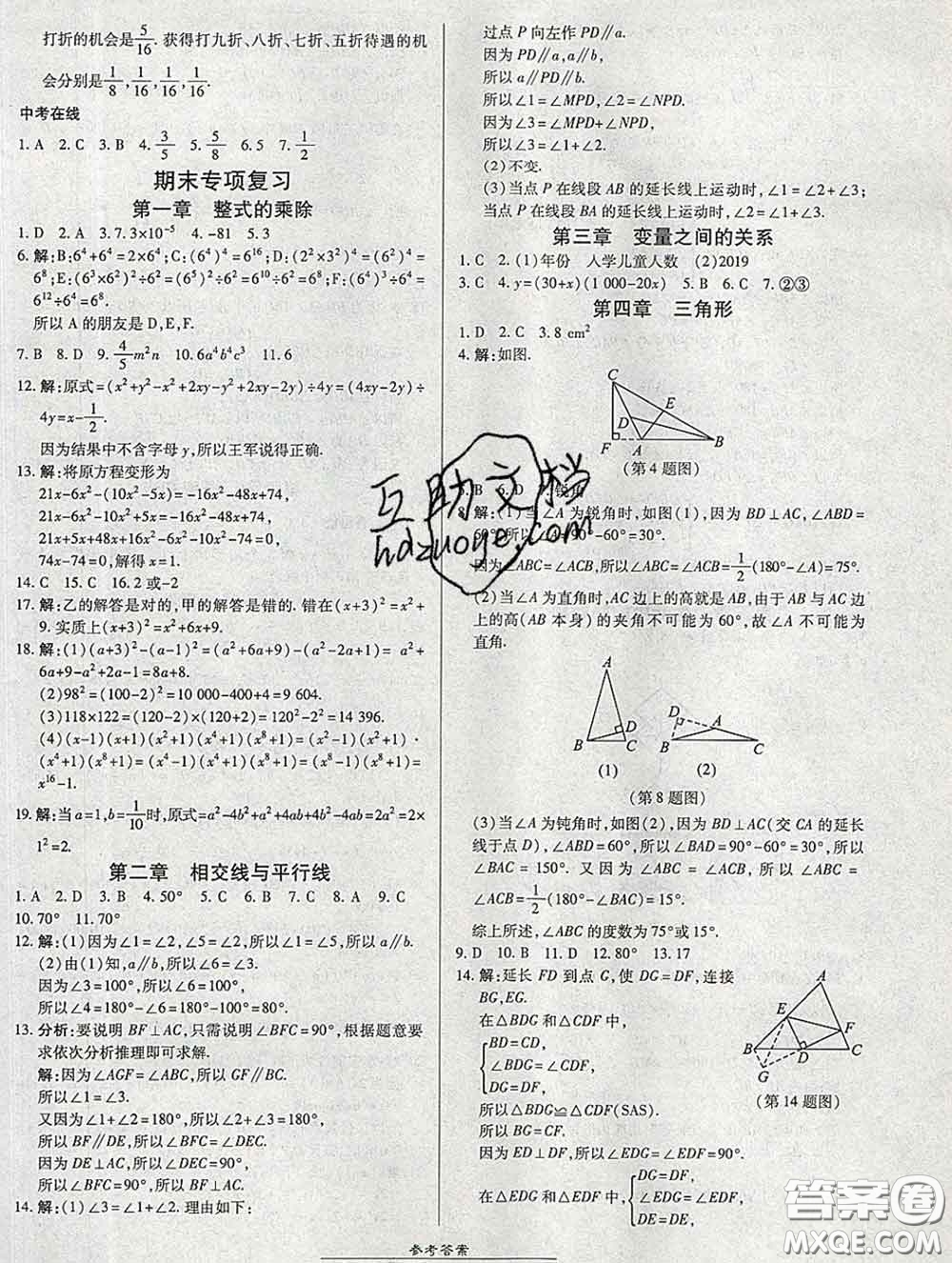 2020春高效課時通10分鐘掌握課堂七年級數(shù)學(xué)下冊北師版參考答案
