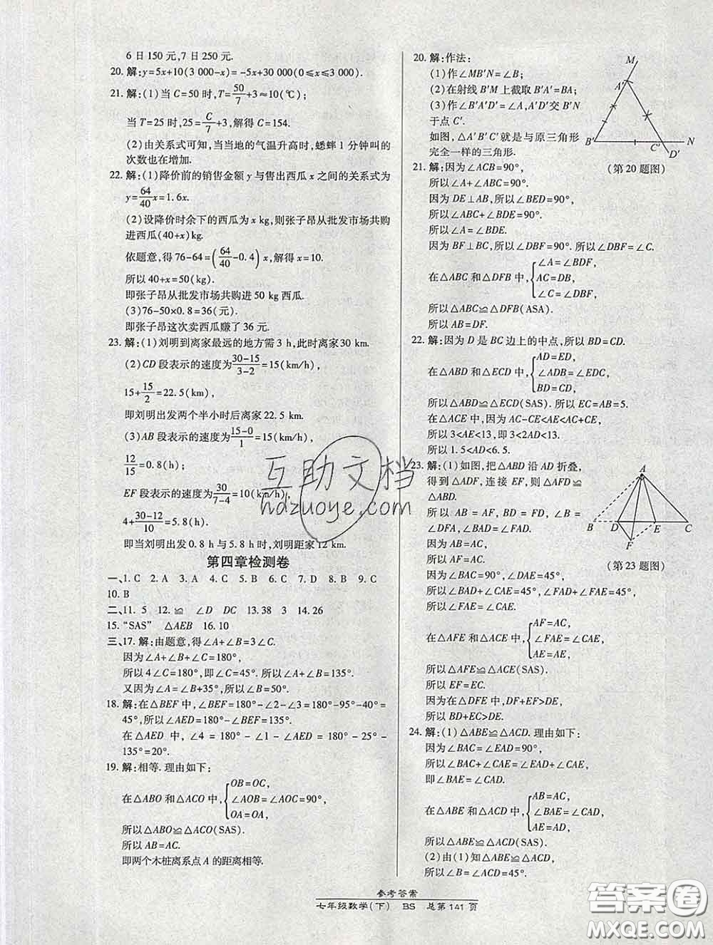 2020春高效課時通10分鐘掌握課堂七年級數(shù)學(xué)下冊北師版參考答案