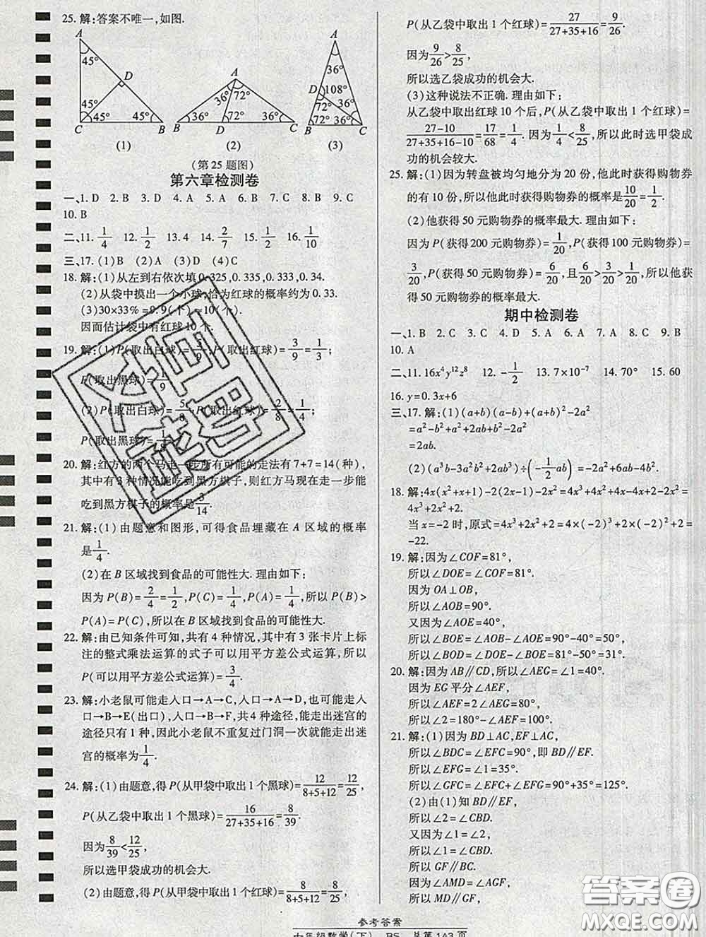 2020春高效課時通10分鐘掌握課堂七年級數(shù)學(xué)下冊北師版參考答案