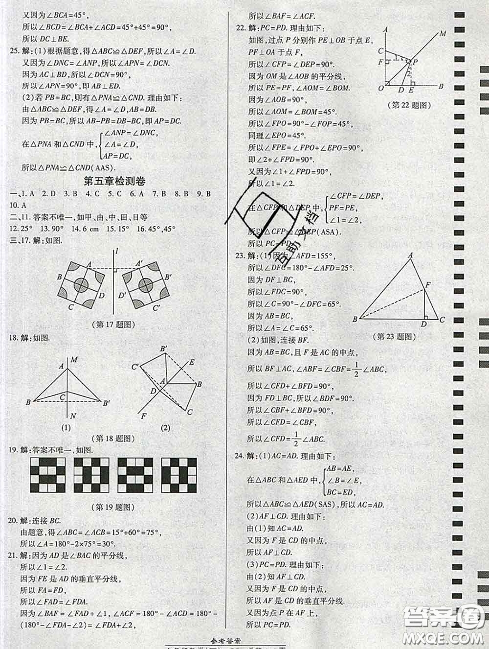 2020春高效課時通10分鐘掌握課堂七年級數(shù)學(xué)下冊北師版參考答案