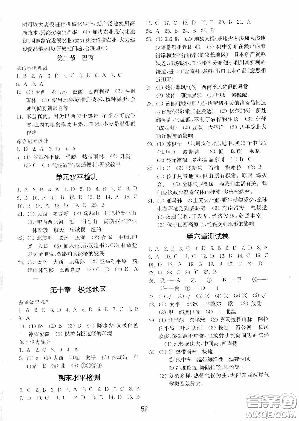 山東教育出版社2020初中基礎(chǔ)訓(xùn)練六年級地理下冊54學(xué)制版答案