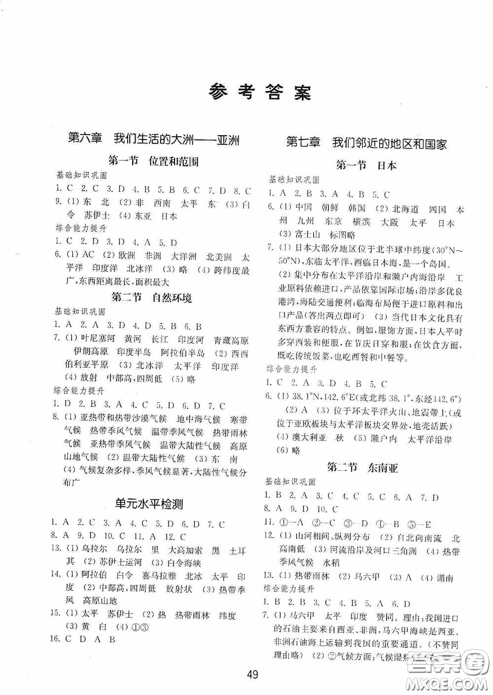 山東教育出版社2020初中基礎(chǔ)訓(xùn)練六年級地理下冊54學(xué)制版答案