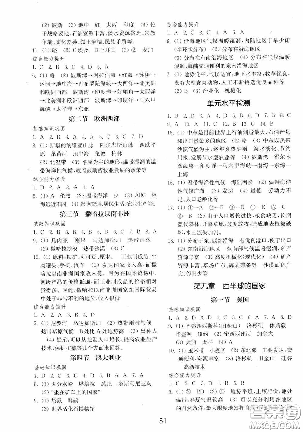 山東教育出版社2020初中基礎(chǔ)訓(xùn)練六年級地理下冊54學(xué)制版答案