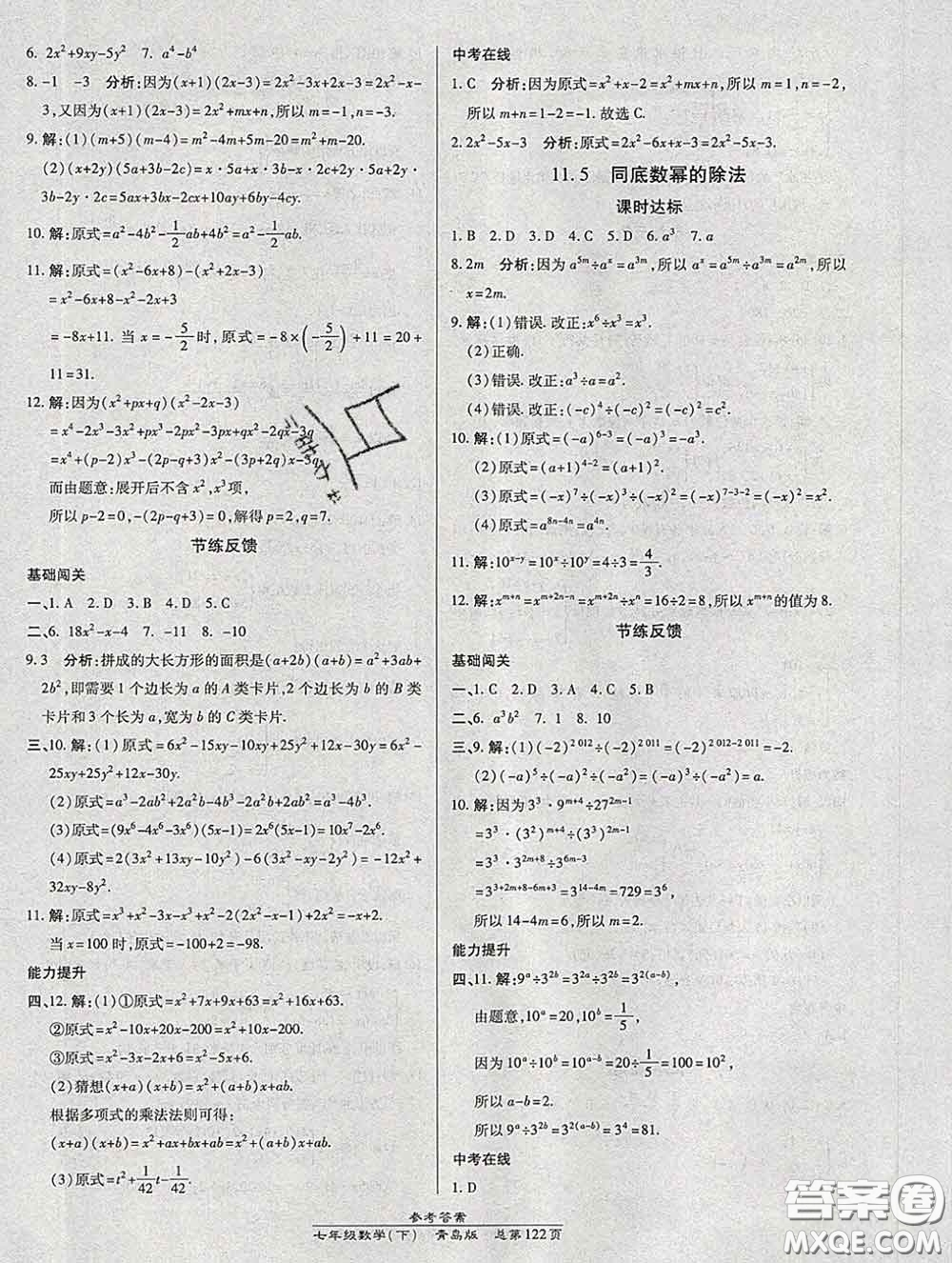 2020春高效課時通10分鐘掌握課堂七年級數(shù)學(xué)下冊青島版參考答案