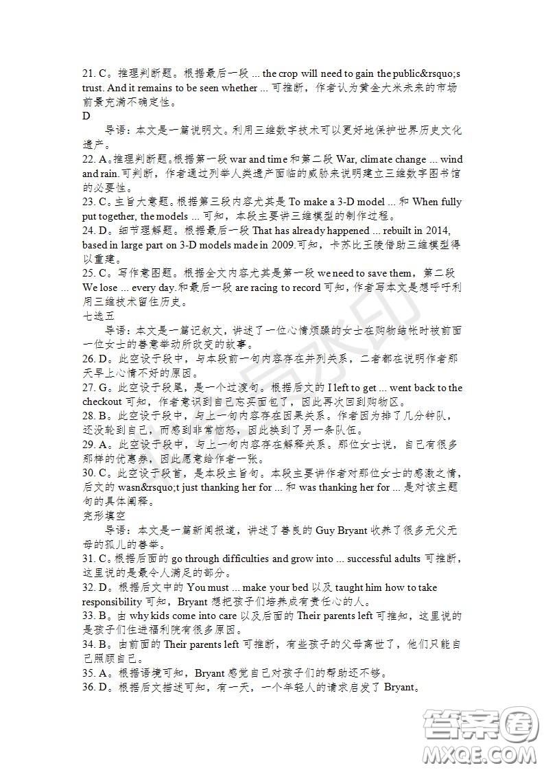學(xué)生雙語(yǔ)報(bào)2019-2020學(xué)年高二RX版東莞專版第33期測(cè)試題參考答案