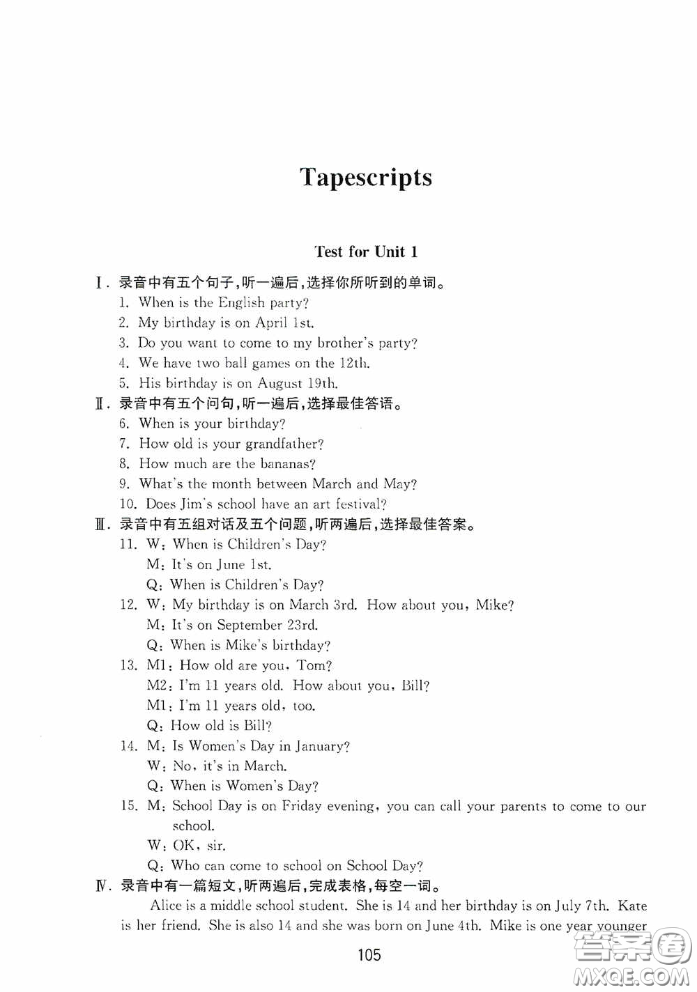 山東教育出版社2020初中基礎(chǔ)訓(xùn)練六年級(jí)英語(yǔ)下冊(cè)54學(xué)制版答案
