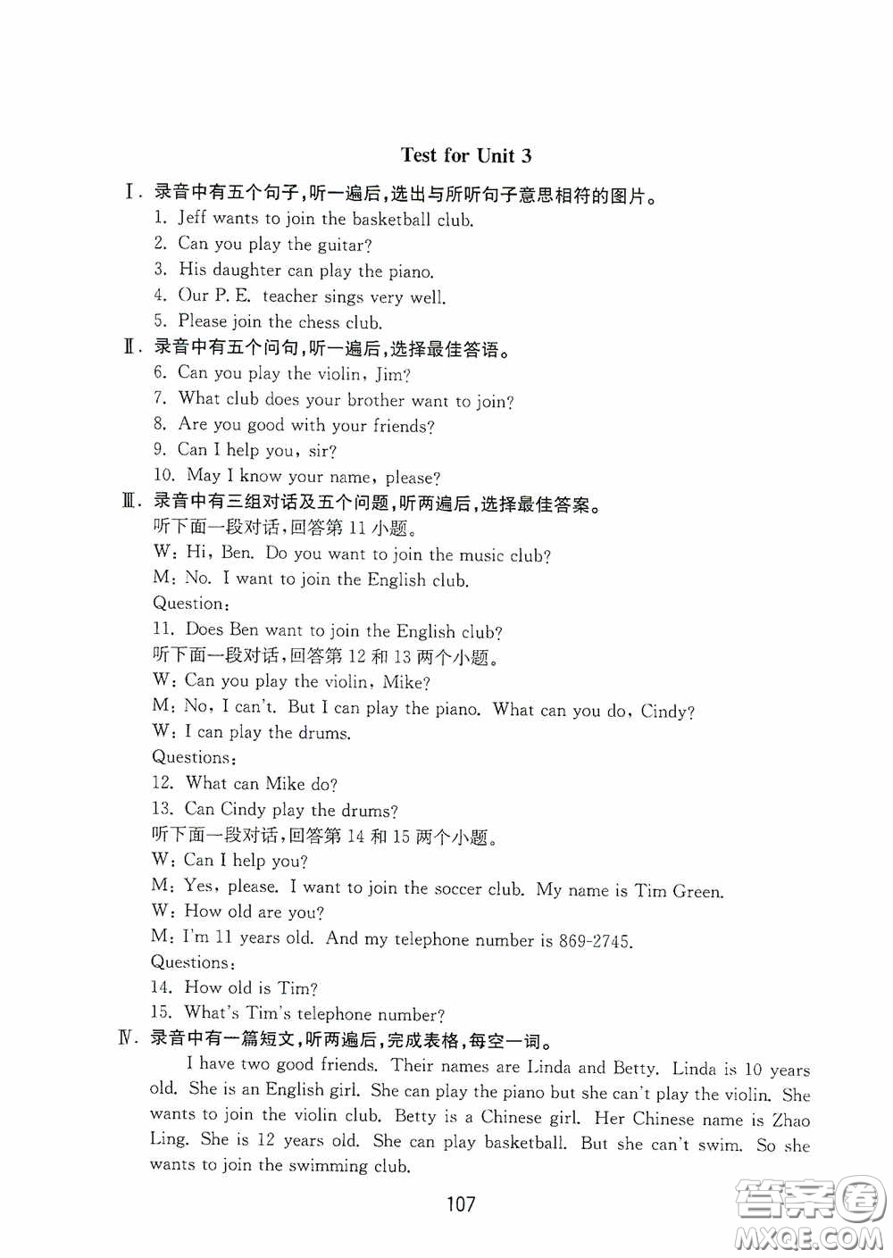 山東教育出版社2020初中基礎(chǔ)訓(xùn)練六年級(jí)英語(yǔ)下冊(cè)54學(xué)制版答案