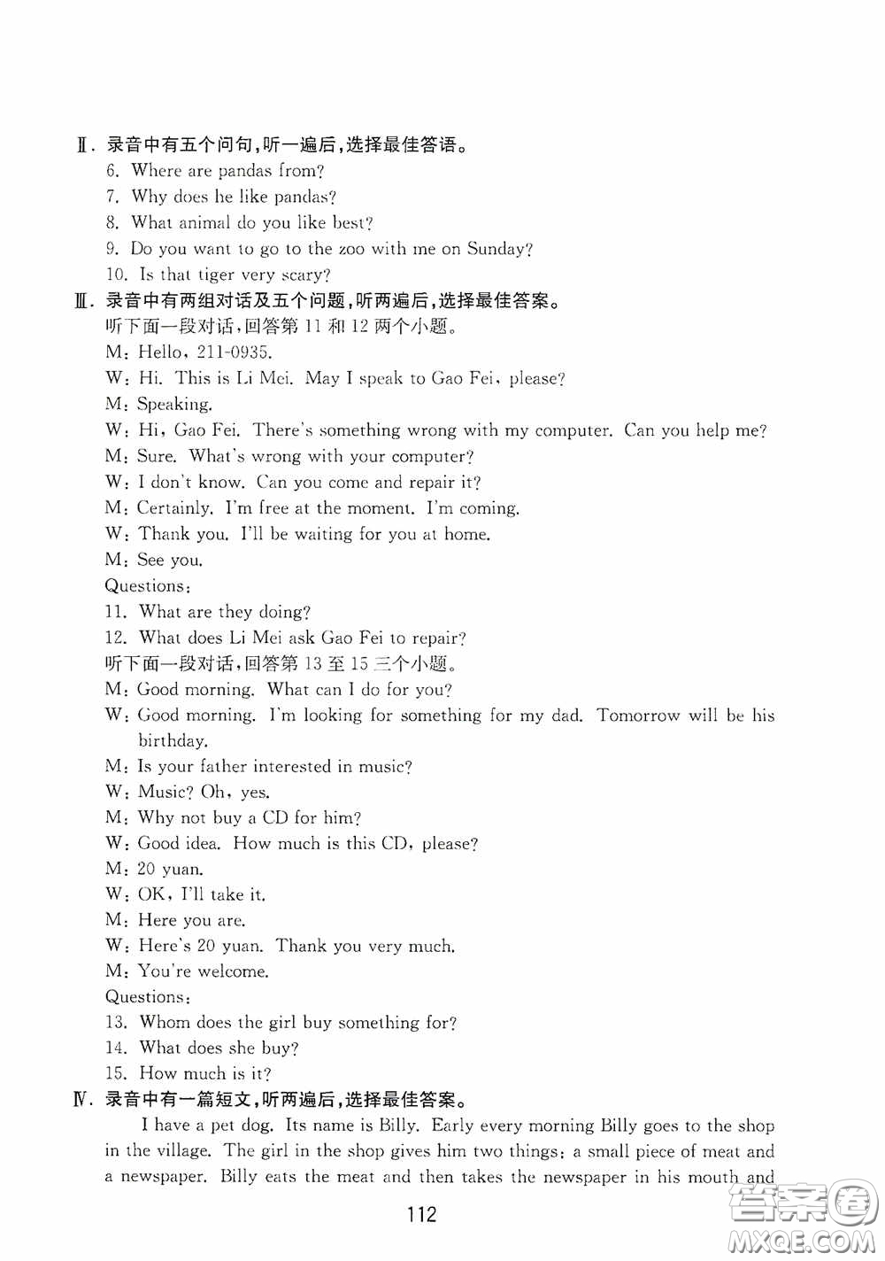 山東教育出版社2020初中基礎(chǔ)訓(xùn)練六年級(jí)英語(yǔ)下冊(cè)54學(xué)制版答案