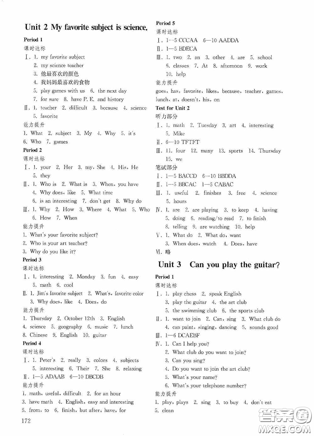 山東教育出版社2020初中基礎(chǔ)訓(xùn)練六年級(jí)英語(yǔ)下冊(cè)54學(xué)制版答案