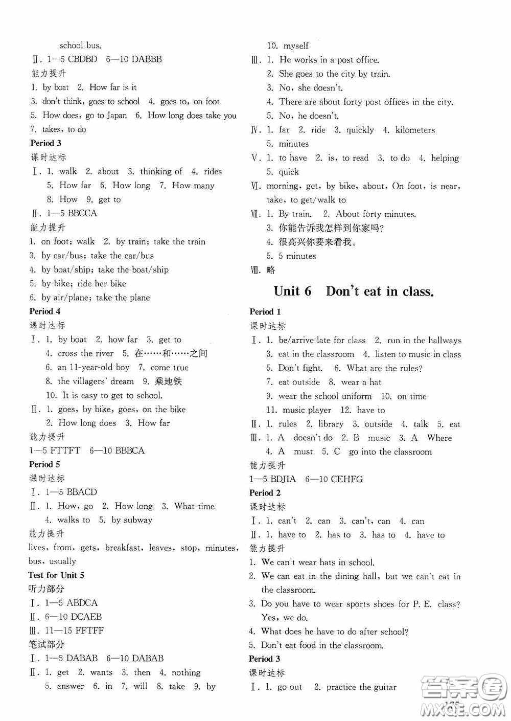山東教育出版社2020初中基礎(chǔ)訓(xùn)練六年級(jí)英語(yǔ)下冊(cè)54學(xué)制版答案