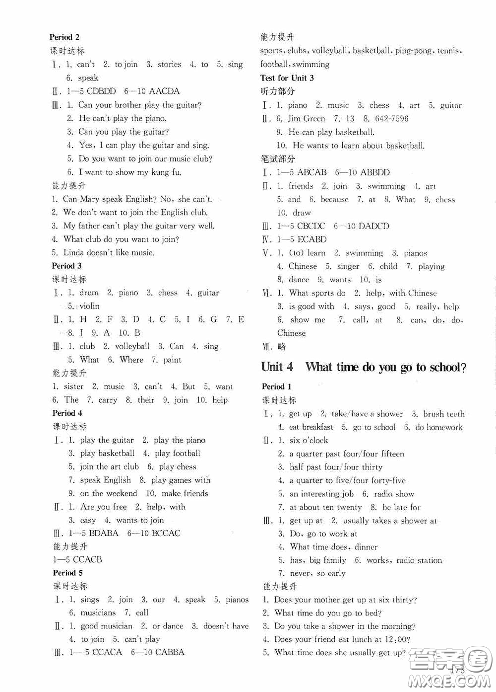 山東教育出版社2020初中基礎(chǔ)訓(xùn)練六年級(jí)英語(yǔ)下冊(cè)54學(xué)制版答案