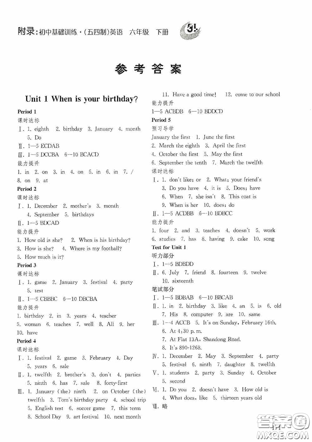 山東教育出版社2020初中基礎(chǔ)訓(xùn)練六年級(jí)英語(yǔ)下冊(cè)54學(xué)制版答案