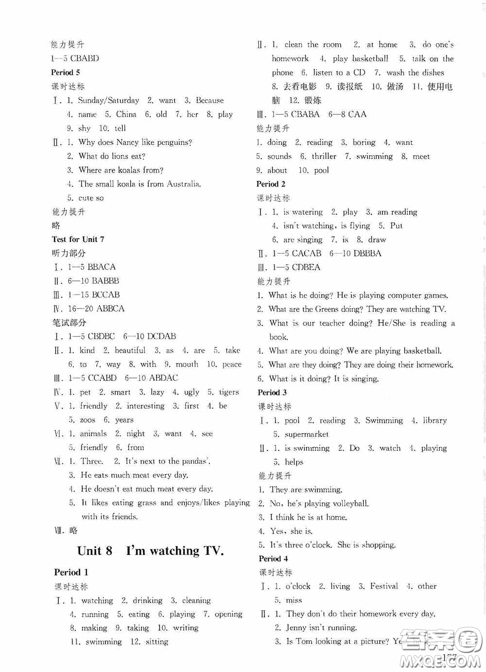 山東教育出版社2020初中基礎(chǔ)訓(xùn)練六年級(jí)英語(yǔ)下冊(cè)54學(xué)制版答案