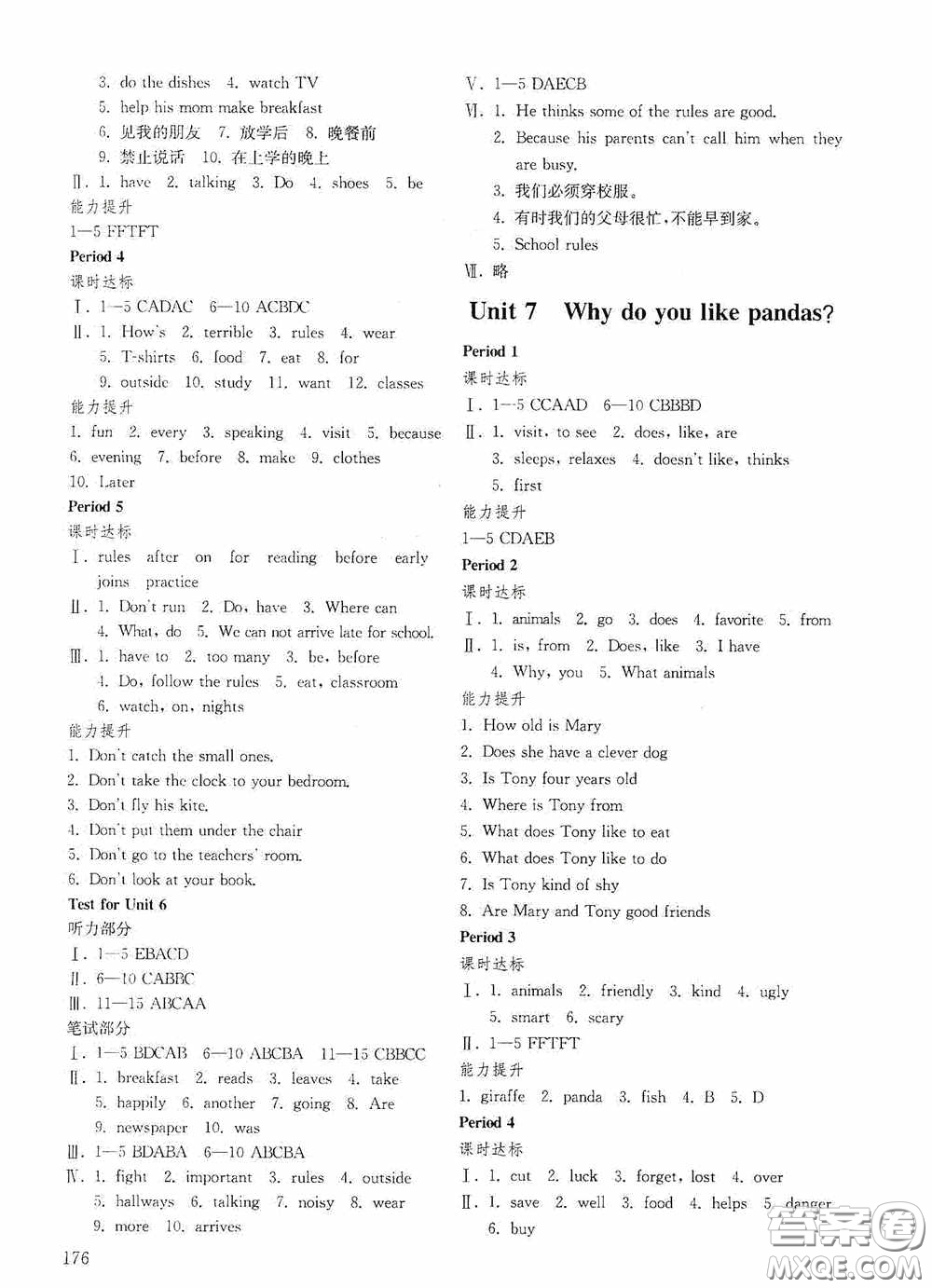 山東教育出版社2020初中基礎(chǔ)訓(xùn)練六年級(jí)英語(yǔ)下冊(cè)54學(xué)制版答案