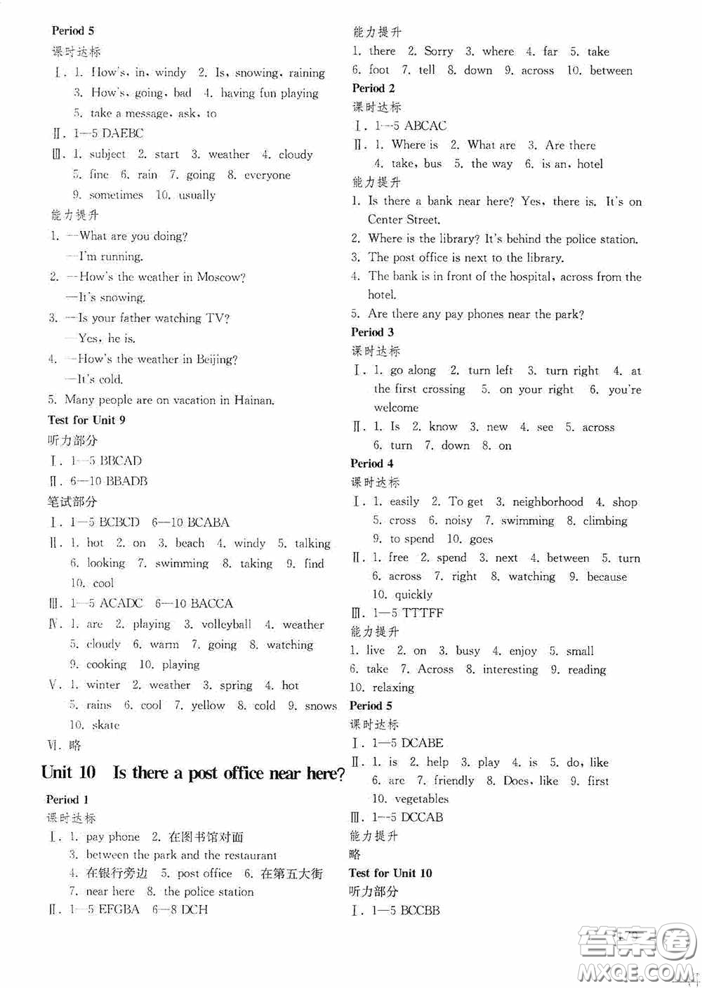 山東教育出版社2020初中基礎(chǔ)訓(xùn)練六年級(jí)英語(yǔ)下冊(cè)54學(xué)制版答案