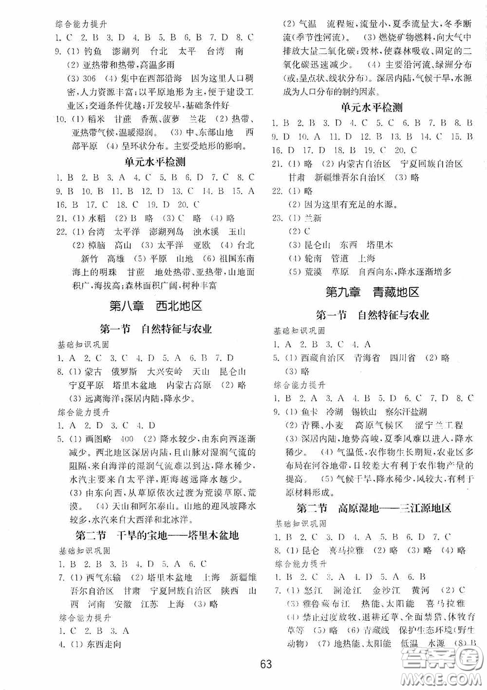 山東教育出版社2020初中基礎訓練七年級地理下冊54學制版答案