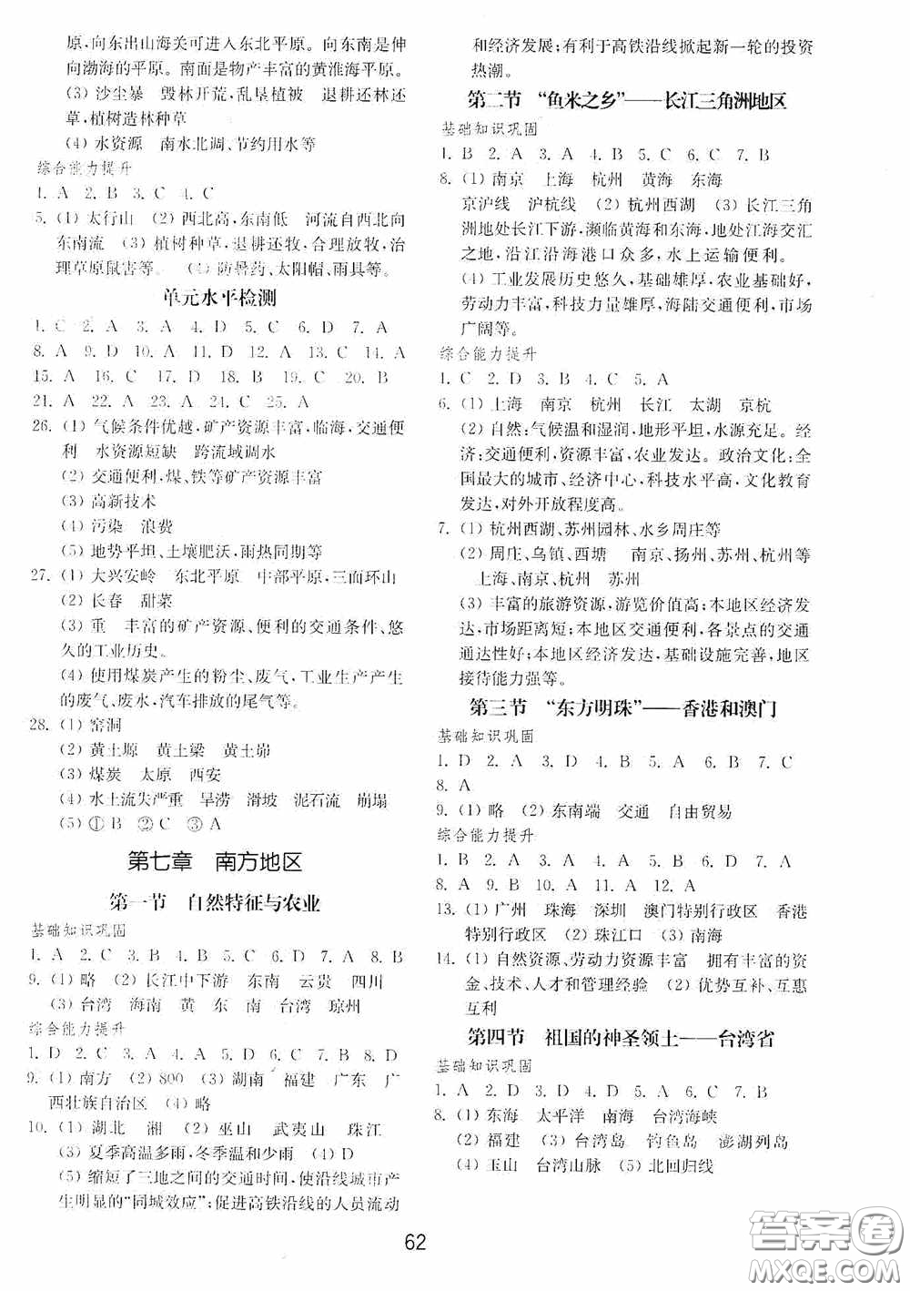 山東教育出版社2020初中基礎訓練七年級地理下冊54學制版答案