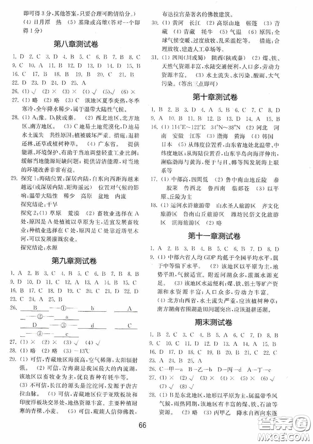山東教育出版社2020初中基礎訓練七年級地理下冊54學制版答案