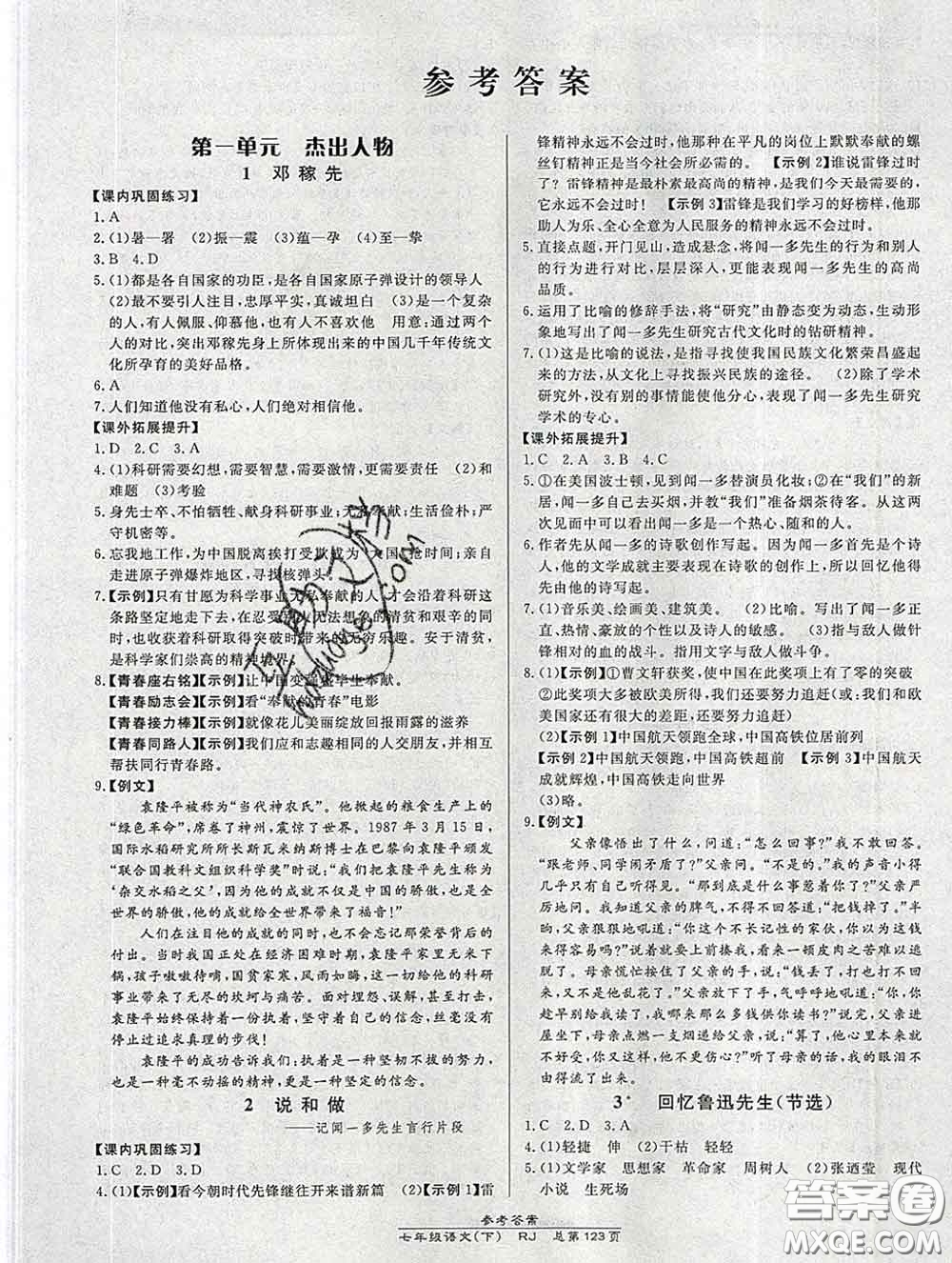 2020春高效課時通10分鐘掌握課堂七年級語文下冊人教版參考答案