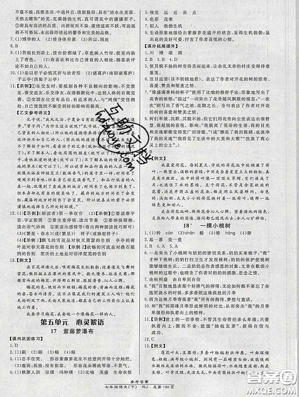 2020春高效課時通10分鐘掌握課堂七年級語文下冊人教版參考答案