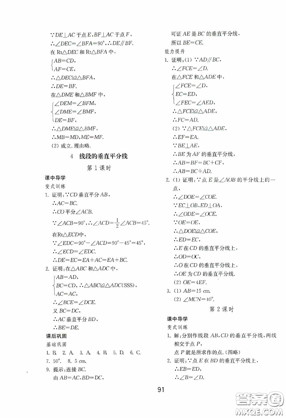 山東教育出版社2020初中基礎(chǔ)訓(xùn)練七年級(jí)數(shù)學(xué)下冊(cè)54學(xué)制版答案