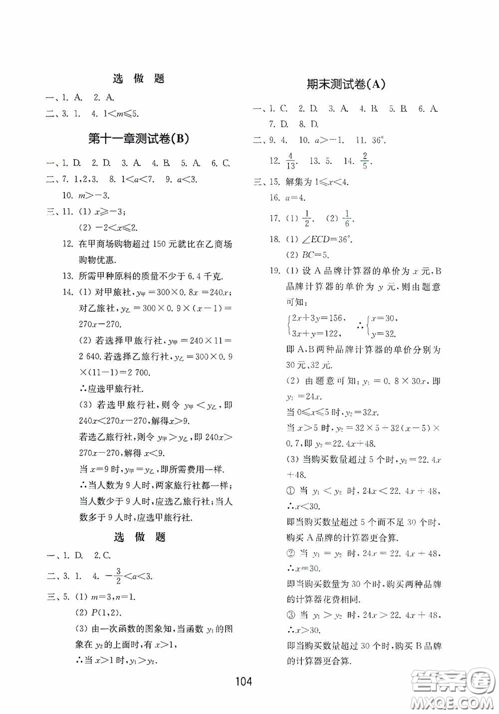 山東教育出版社2020初中基礎(chǔ)訓(xùn)練七年級(jí)數(shù)學(xué)下冊(cè)54學(xué)制版答案