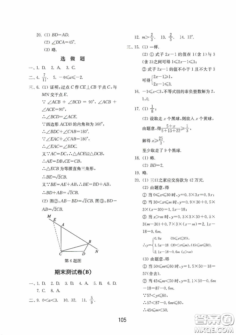 山東教育出版社2020初中基礎(chǔ)訓(xùn)練七年級(jí)數(shù)學(xué)下冊(cè)54學(xué)制版答案