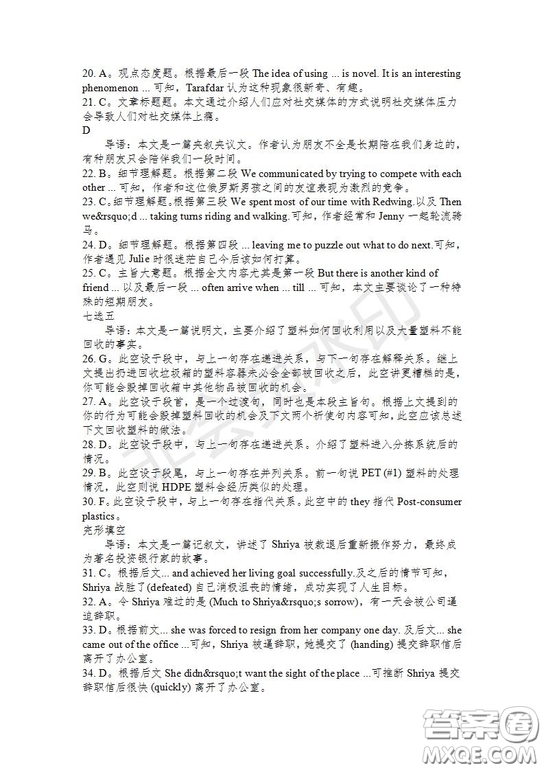 學(xué)生雙語報(bào)2019-2020學(xué)年高二RX版東莞專版第35期測試題參考答案