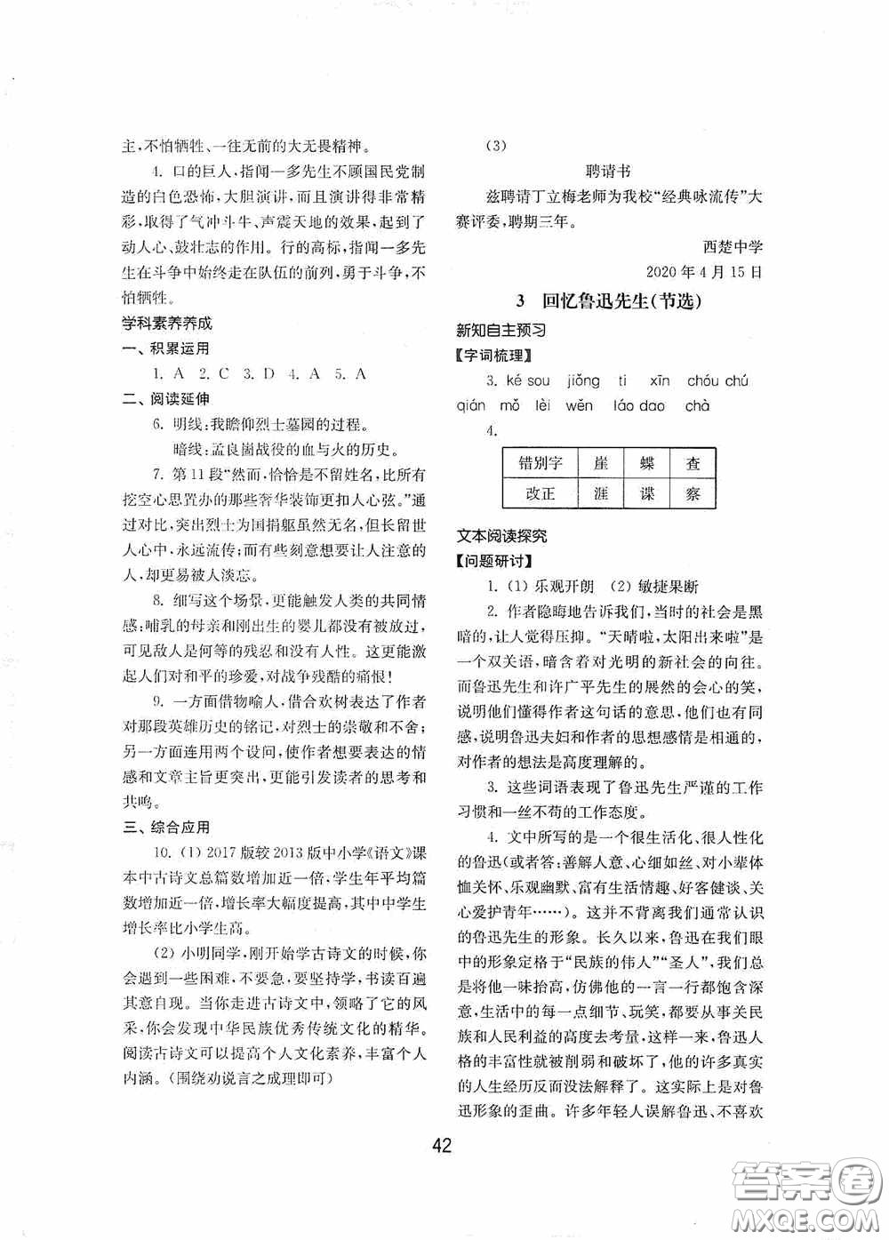 山東教育出版社2020初中基礎(chǔ)訓(xùn)練七年級語文下冊54學(xué)制版答案