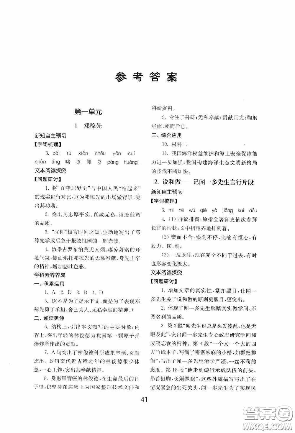 山東教育出版社2020初中基礎(chǔ)訓(xùn)練七年級語文下冊54學(xué)制版答案