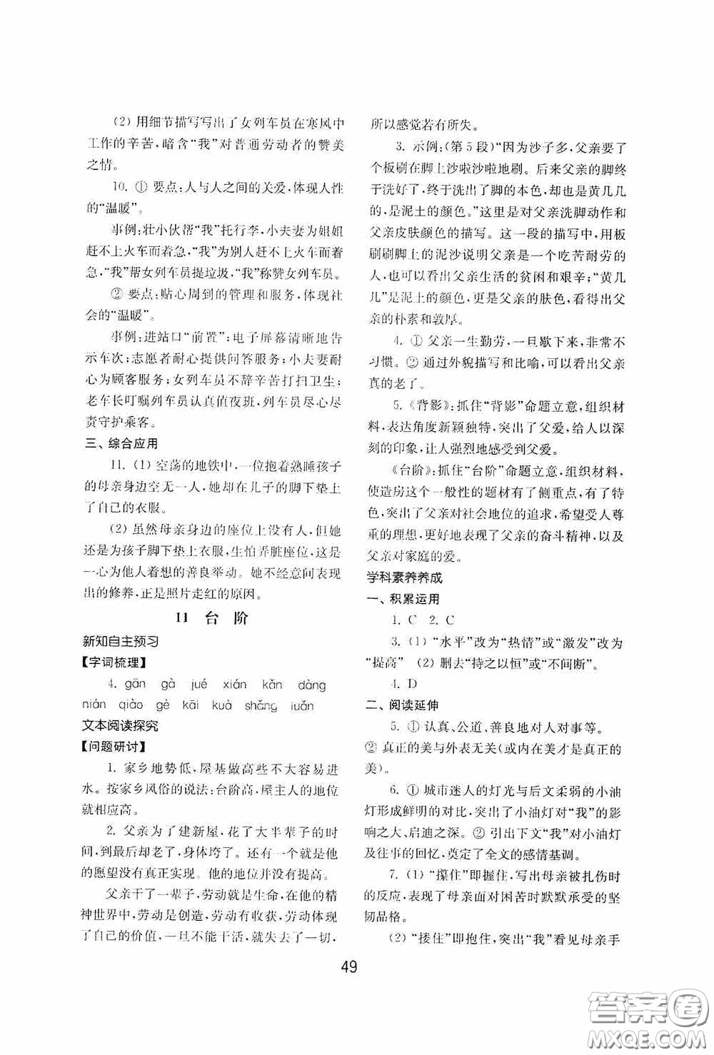山東教育出版社2020初中基礎(chǔ)訓(xùn)練七年級語文下冊54學(xué)制版答案
