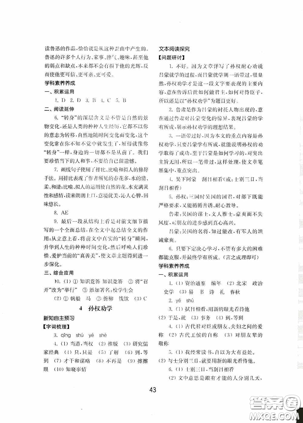 山東教育出版社2020初中基礎(chǔ)訓(xùn)練七年級語文下冊54學(xué)制版答案