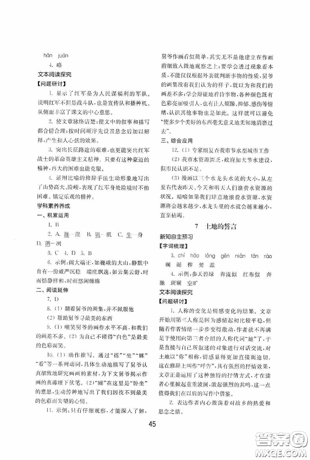 山東教育出版社2020初中基礎(chǔ)訓(xùn)練七年級語文下冊54學(xué)制版答案
