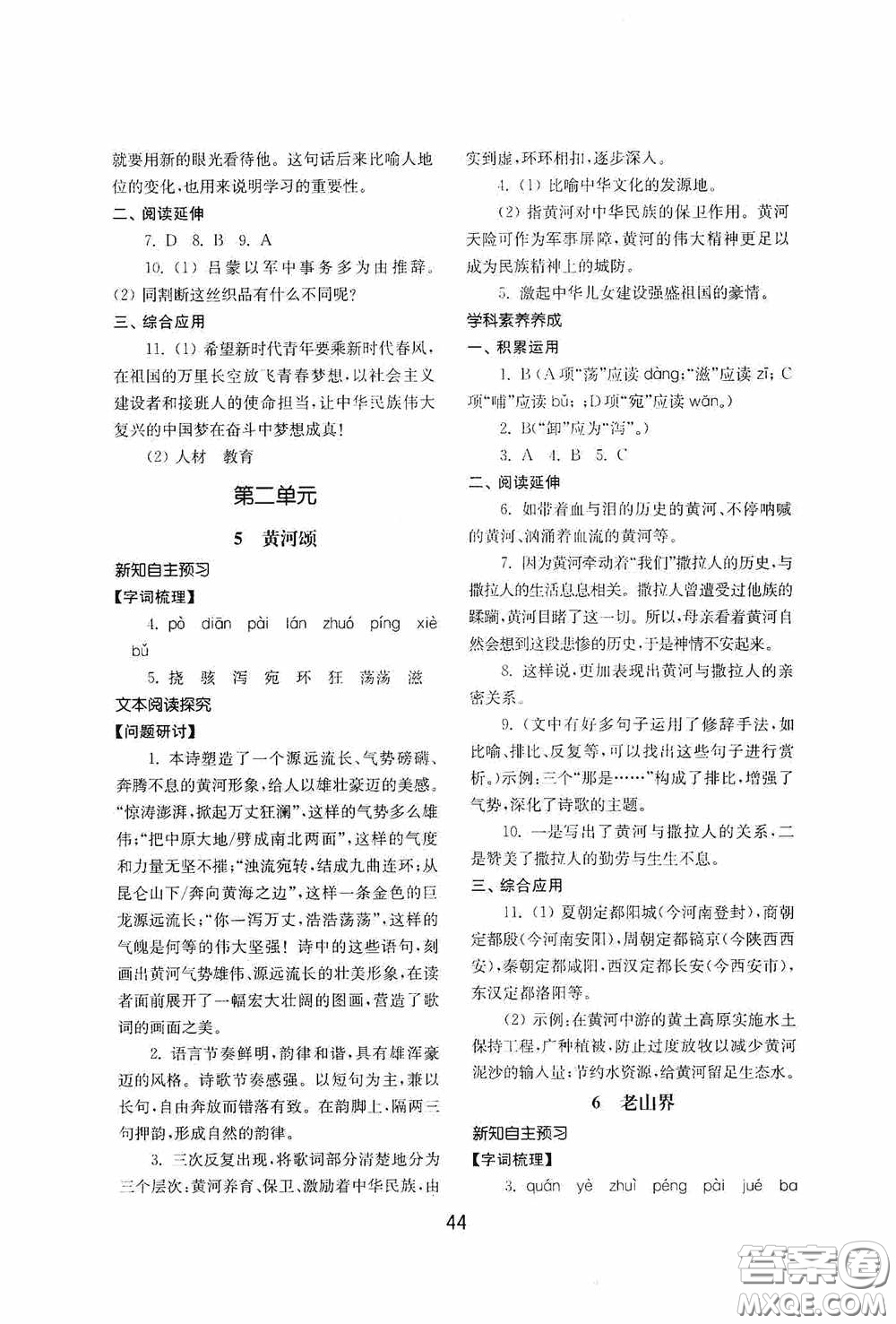 山東教育出版社2020初中基礎(chǔ)訓(xùn)練七年級語文下冊54學(xué)制版答案
