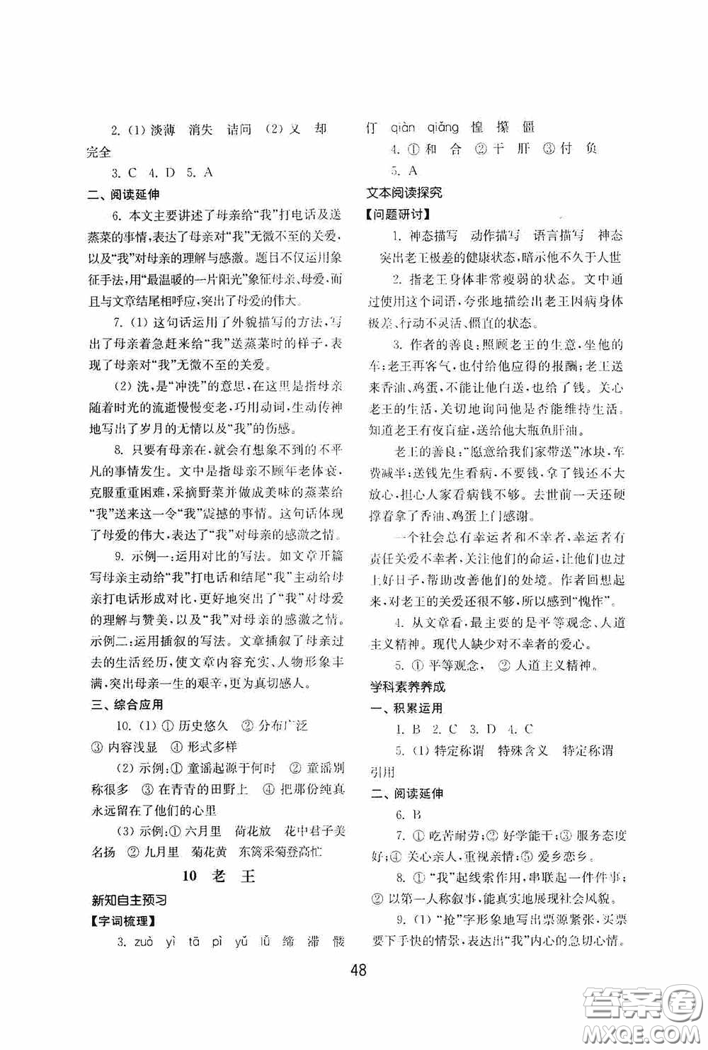 山東教育出版社2020初中基礎(chǔ)訓(xùn)練七年級語文下冊54學(xué)制版答案