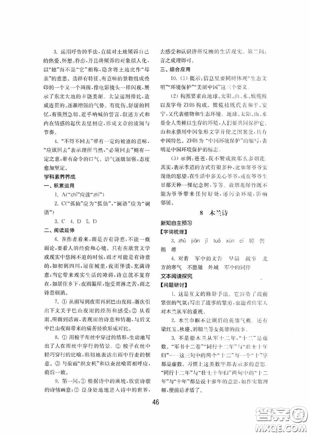 山東教育出版社2020初中基礎(chǔ)訓(xùn)練七年級語文下冊54學(xué)制版答案