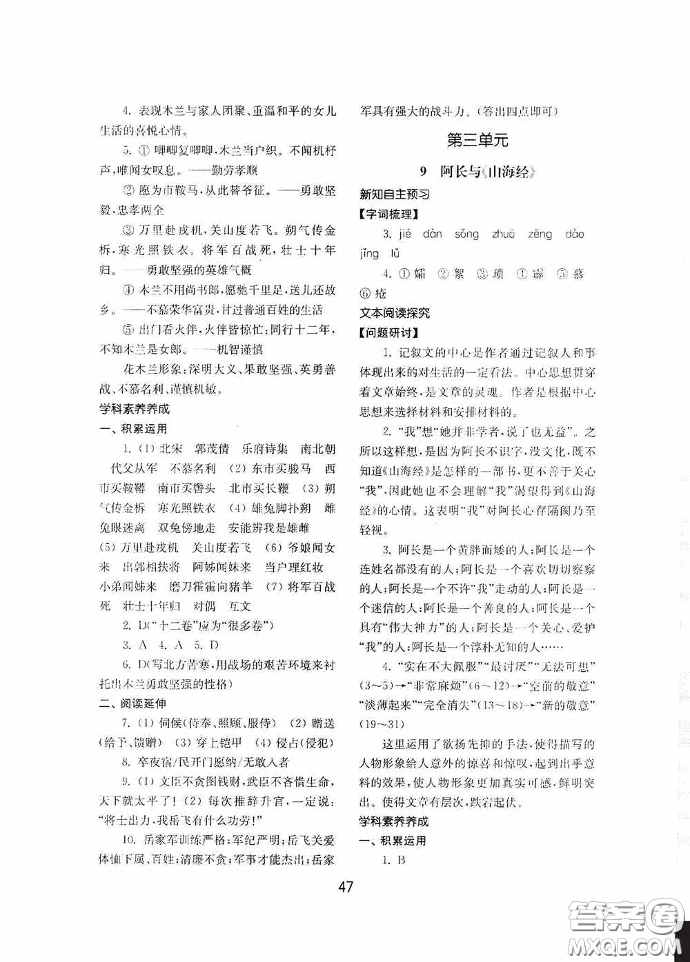 山東教育出版社2020初中基礎(chǔ)訓(xùn)練七年級語文下冊54學(xué)制版答案