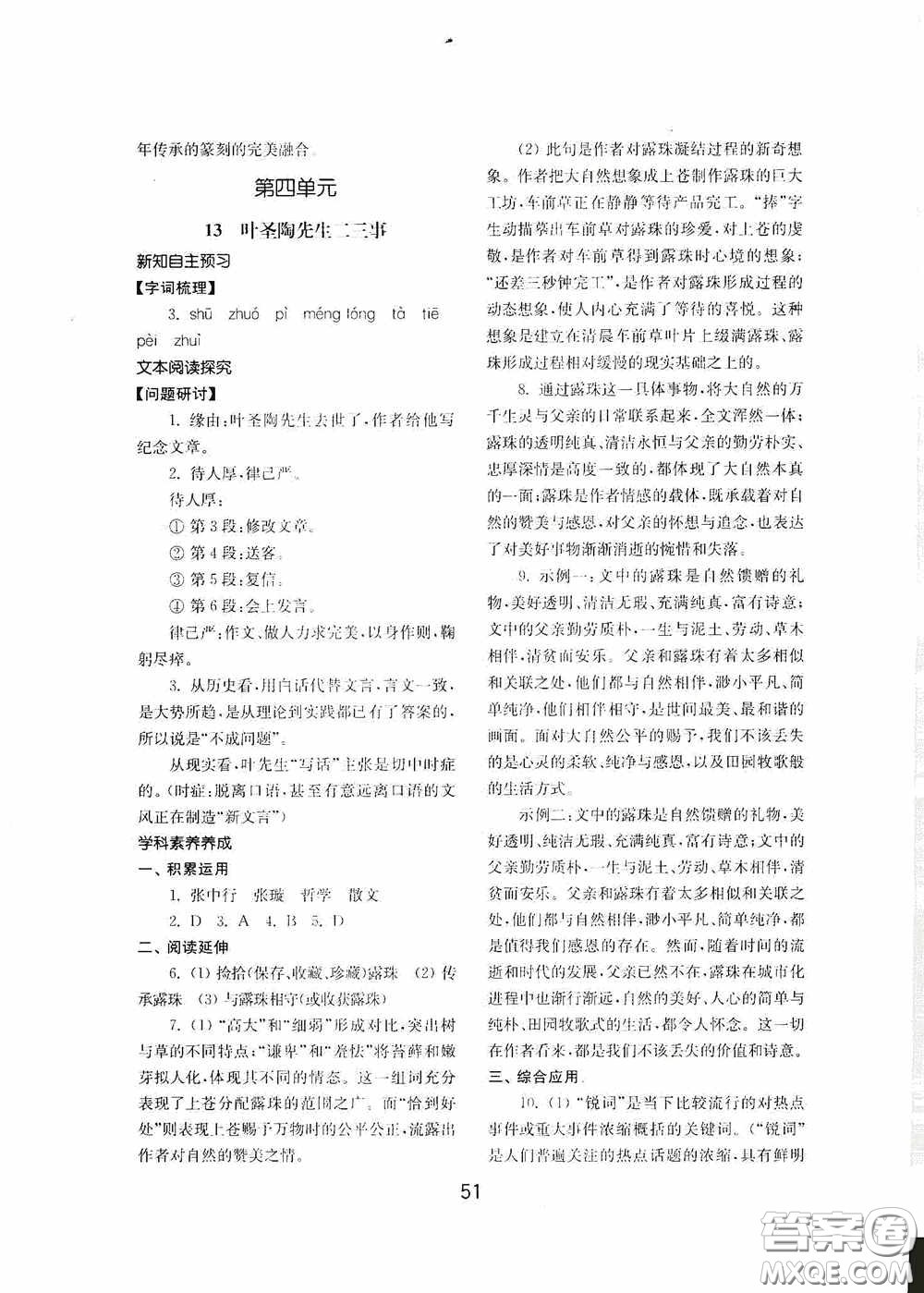 山東教育出版社2020初中基礎(chǔ)訓(xùn)練七年級語文下冊54學(xué)制版答案