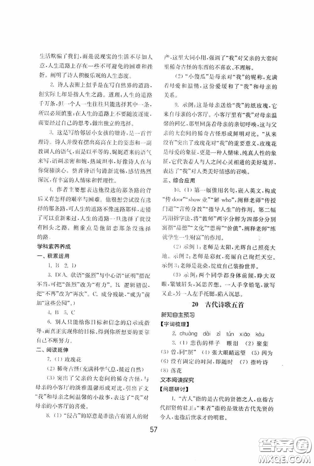 山東教育出版社2020初中基礎(chǔ)訓(xùn)練七年級語文下冊54學(xué)制版答案