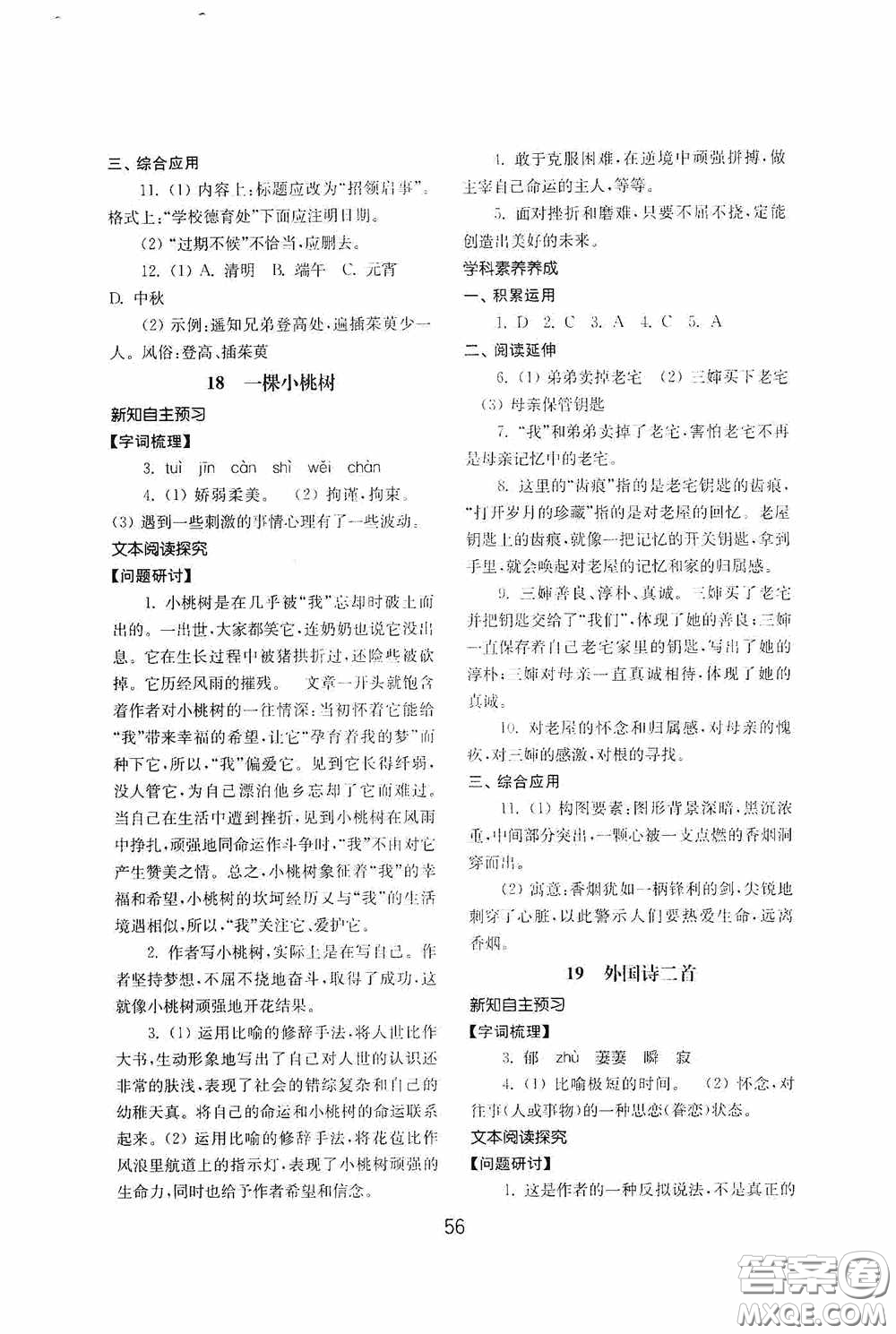 山東教育出版社2020初中基礎(chǔ)訓(xùn)練七年級語文下冊54學(xué)制版答案