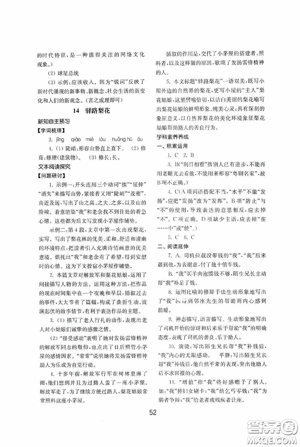 山東教育出版社2020初中基礎(chǔ)訓(xùn)練七年級語文下冊54學(xué)制版答案