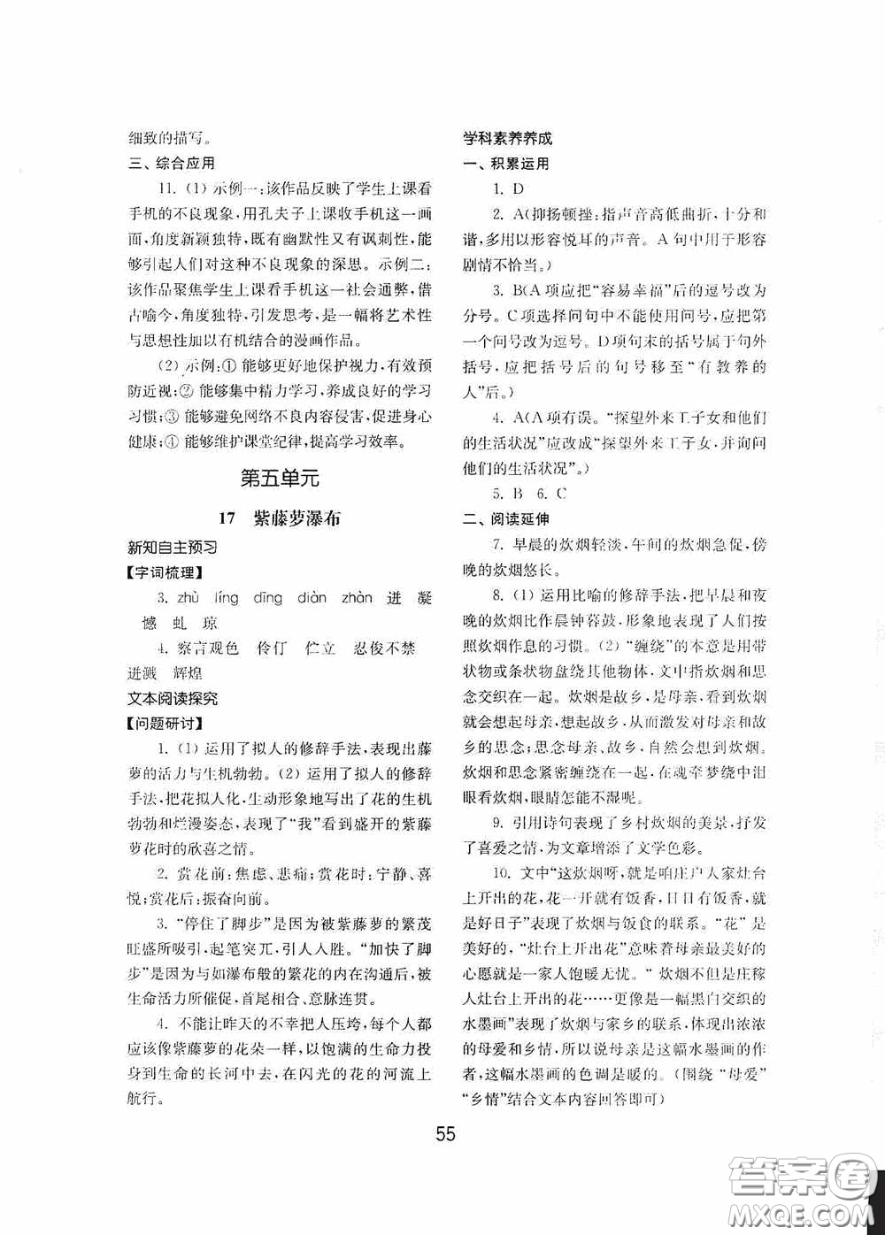 山東教育出版社2020初中基礎(chǔ)訓(xùn)練七年級語文下冊54學(xué)制版答案