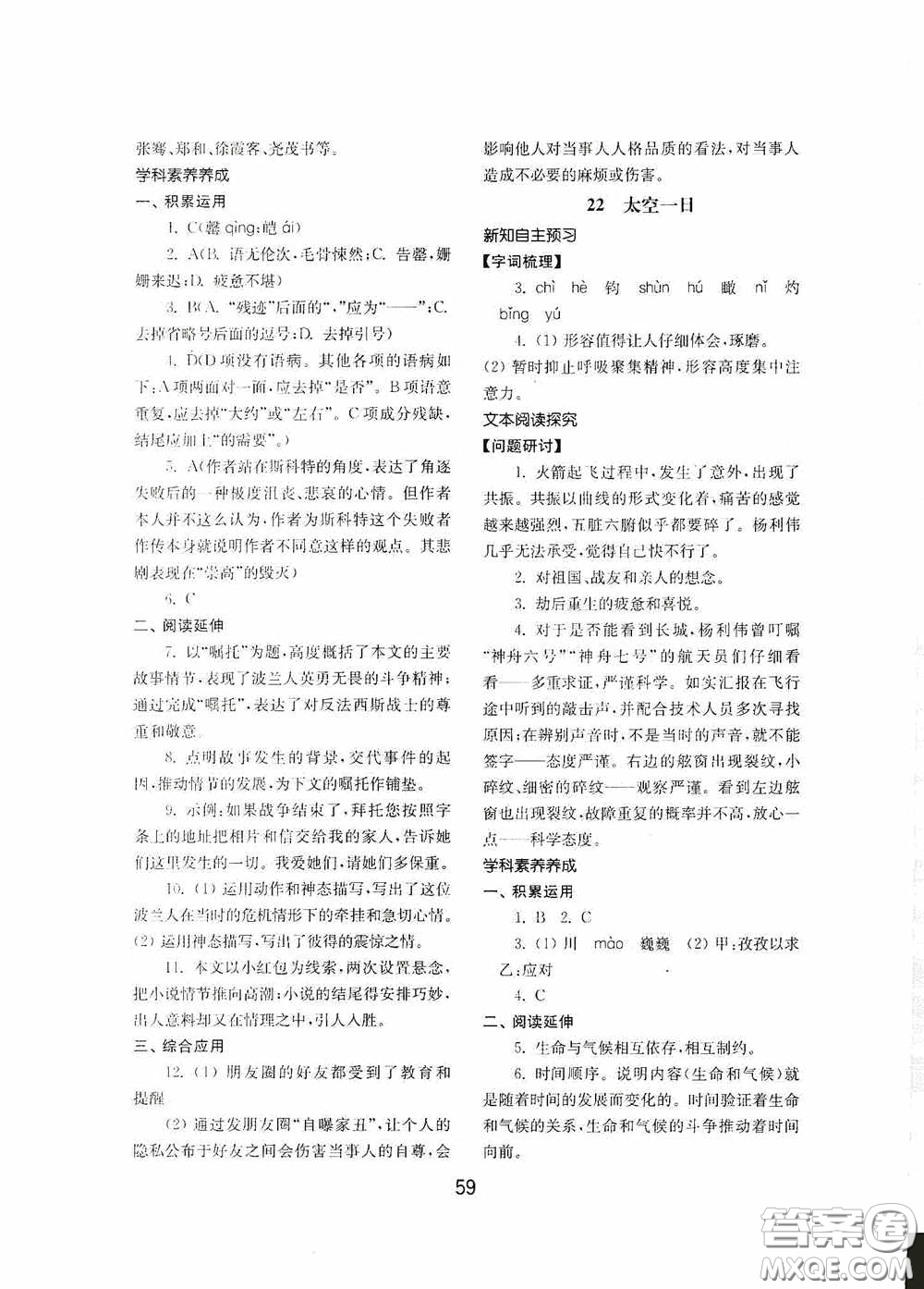 山東教育出版社2020初中基礎(chǔ)訓(xùn)練七年級語文下冊54學(xué)制版答案