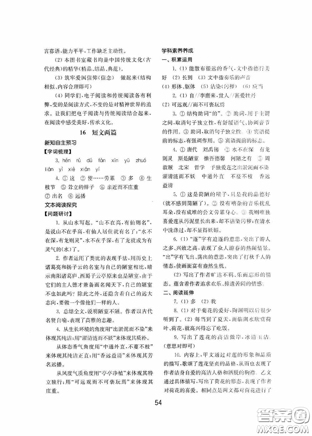 山東教育出版社2020初中基礎(chǔ)訓(xùn)練七年級語文下冊54學(xué)制版答案