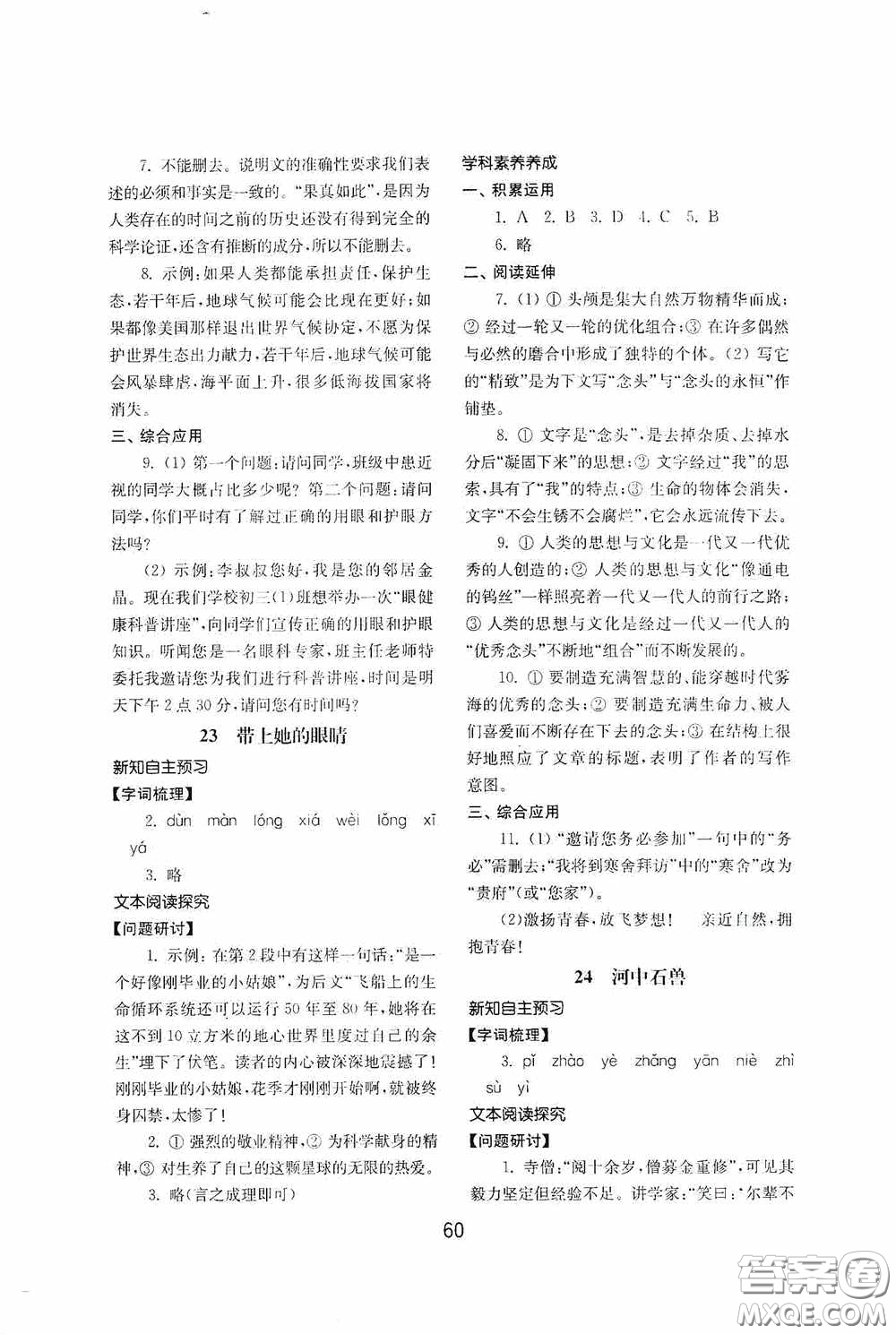 山東教育出版社2020初中基礎(chǔ)訓(xùn)練七年級語文下冊54學(xué)制版答案