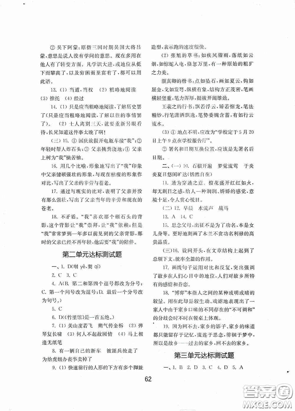 山東教育出版社2020初中基礎(chǔ)訓(xùn)練七年級語文下冊54學(xué)制版答案