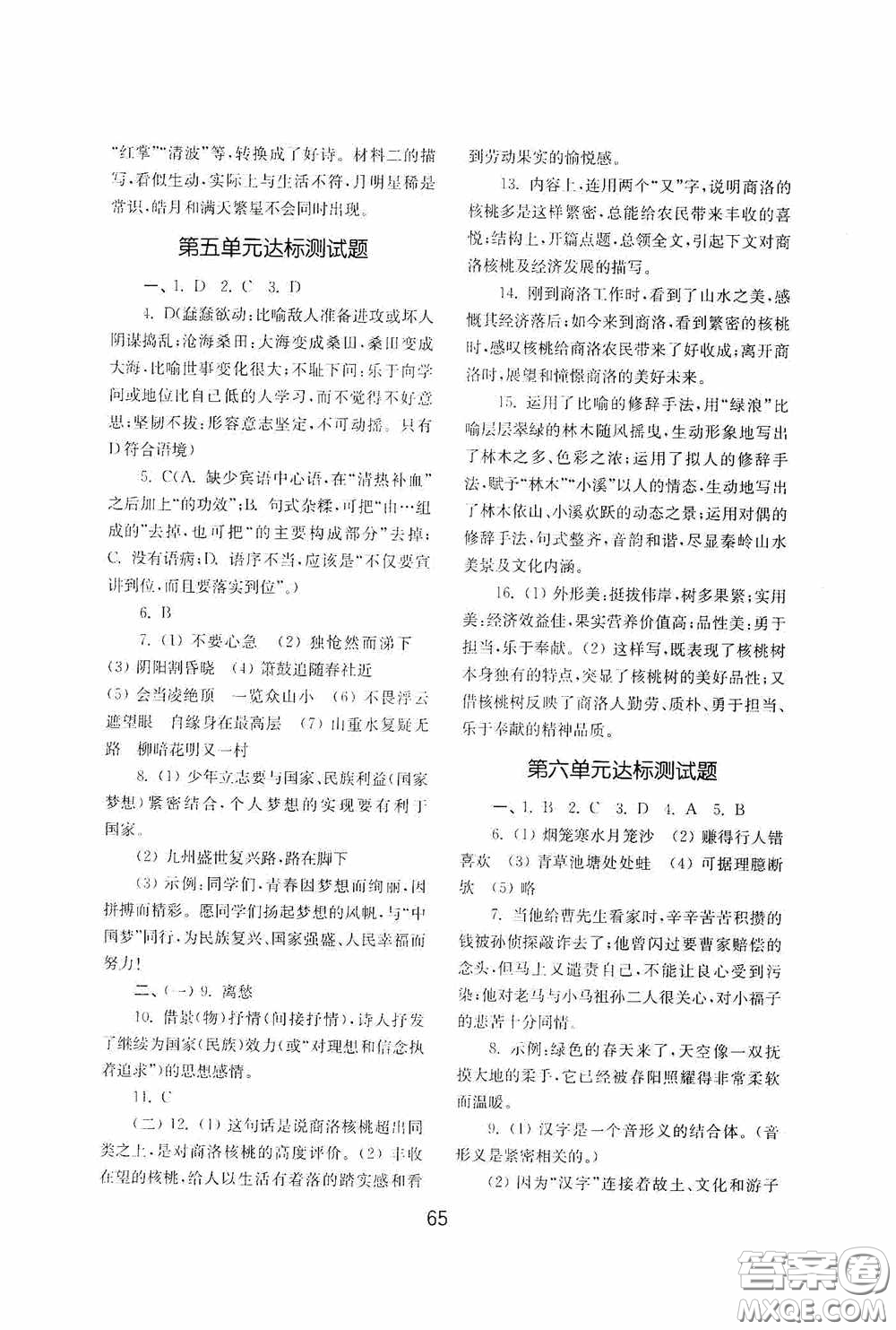 山東教育出版社2020初中基礎(chǔ)訓(xùn)練七年級語文下冊54學(xué)制版答案